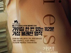 19금으로 난리났던 그 영화, 27년만에 무삭제로 재개봉