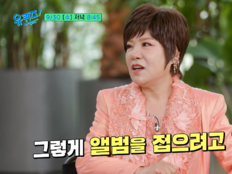 김연자, 국민 히트곡 ‘아모르 파티’ 굴욕 고백…“평 안 좋았다”