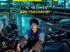 이재욱·고민시 ‘꿀알바’, 30일 넷플릭스 공개…50배 시급 뒤 숨겨진 악몽