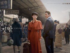 천문학적 제작비와 역사 검증에도…왜 다시 ‘시대극’일까