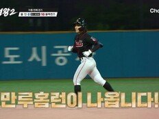 최혜빈 만루포→김온아 끝내기포…블랙퀸즈 0대15 콜드승 (야구여왕2)