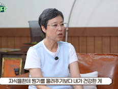 박미선, 아프고 나서 달라진 생각 “내가 건강한 게 자식 위한 길”