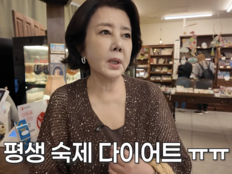 김영란, 70세에도 다이어트는 평생 숙제…“살 너무 빼다 아파”