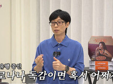 유재석, 35년만 컨디션 난조→녹화 취소 비화…송은이 “국모 쓰러진 줄”