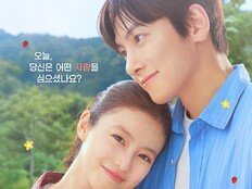 혈당 스파이크 부르는 달콤 로맨스, ‘메리 베리 러브’ 73개국 차트 폭격