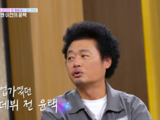 윤택, 하루 매출 3000만 원 사장님이었는데…“부모님 집 경매로 날아가”