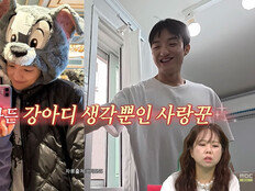 바타, 요리 할때도 ♥지예은 생각 뿐…“좋은 남편이 꿈” (전참시)