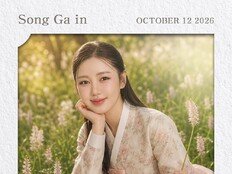 송가인, 데뷔 14주년 맞았다…트로트 넘어 삼바·발라드까지