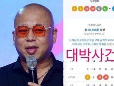 ‘마약 실형’ 돈스파이크, 로또 당첨 인증 “대박사건” [DA★]