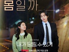 남지현, 성인용품 사장과 맞선…♥김재영과 로맨스 주목 (내가 떨릴 수 있게)