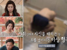 ‘결혼 지옥’ 남편, 올해 경찰만 5번 출동…옷방서 몰래 소주 마셨다