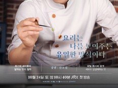 안효섭·홍화연·장률 분위기는 ‘흑백요리사’, 캐릭터 포스터 (파이널 테이블)