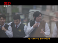 ‘타짜4’ 변요한X노재원 ‘눈물의 우정’ 미공개 클립 공개