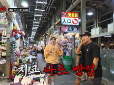 김종국 굴욕, 남성 호르몬 대결서 꼴찌…지코 1위 (상남자의 여행법)