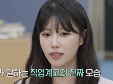 ‘직업계고 출신’ 이미주 “날라리들만 모였다? 학폭은 드라마일 뿐” (영크크는 출근 중)