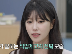 이미주, 직업계고 출신이었다…“날라리만 모인 학교 아냐”