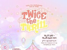 트와이스, 데뷔 11주년 맞아 팝업 스토어 오픈…놀이공원 콘셉트