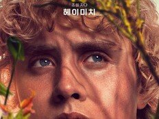 ‘헝거게임 50번째 추첨의 날’, 캐릭터 포스터 공개…소년 헤이미치의 생존 게임