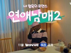 조나단, 동생 파트리샤 로맨스에 두 눈 질끈…‘연애남매2’ 티저 공개