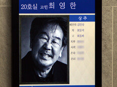 유인촌, 故 최불암 빈소서 비통…“22년간 아버지였는데, 결국 부고 받아”