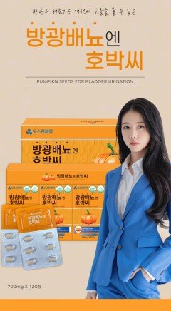 잦은 소변 걱정, 호박씨 복합물로 해결