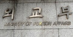 외교부, 우크라 공관원 일부 철수…“대사 소환 뒤에도 전향적 조치 없어”