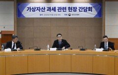 투자자 “불합리”·전문가 “기준 필요”…정부, 가상자산 과세 앞두고 간담회