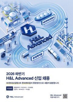 H&L 어드밴스드, 하반기 신입사원 공개채용 실시