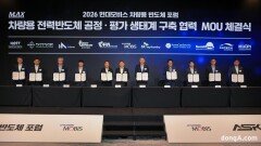 車 반도체 동맹 커진다…현대모비스, 53개 기업·기관 모은 ‘원팀’ 출범