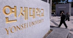연세대 재학생·졸업생 등 1만5000명 개인정보 털렸다