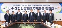 LH, 공공주택 4744호 통합발주…연내 착공 추진