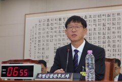 최길수 특별감찰관 청문보고서 채택, 10년 공백 끝내