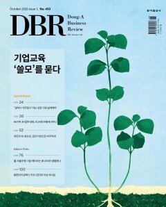 [DBR]AI 시대, 달라진 인재 육성법