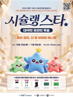 사회공헌 맛집 기업 어디?…한경협, ‘시슐랭스타’ 뽑는다