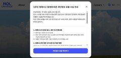 놀유니버스, 국내숙소 예약자 정보 유출 사과…피해 규모는 비공개