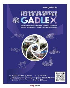 ‘2026 항공방위물류 박람회’ 개최…역대 최대 규모 207개 부스 운영