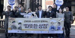 군 장병은 최대 10% 할인… 군산서 시작한 ‘따뜻한 상점’ 전국으로 퍼진다