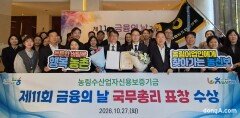 농신보, 금융의 날 국무총리 표창