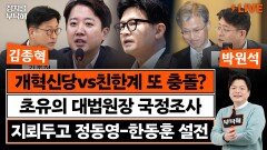 “오세훈에 삼행시 건넨 이준석, 킹메이커로 나설 듯”[정치를 부탁해]