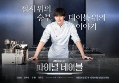 ‘파이널 테이블’ 안효섭 “‘흑백요리사’ 속 셰프들 침착함 연구”