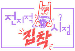 [공식] 전현무·김민경·김원훈·윤남노 ‘전참시’ 스핀오프 ‘전착시’ 출연