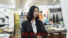 고소영, 돌반지 71만 원에 깜짝…“옛날엔 4만 원”