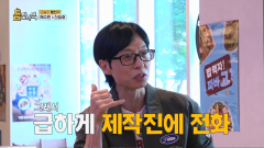 유재석, 녹화 당일 취소 전말 고백…“중병 걸린 줄 알겠더라”