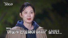 34기 영철 폭주, 공개 플러팅… 현숙 “부담스러” (나는 솔로)