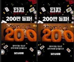 ‘타짜4’, 2026 韓영화 TOP 7 진입 하루 만에 200만 돌파