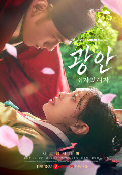 성준·츄·스윙스 ‘광안 : 세자의 여자’, 11월 18일 극장 개봉…숏드라마 스크린 확장
