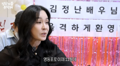 김정난, 럭셔리 주택 떠난다…“11월 영등포로 이사 간다”