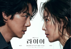 유연석·서현진, 10년 만에 재회…‘라이어’서 연인에서 적으로
