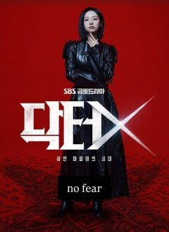 잘나갈수록 쏟아지는 ‘청원과 고발’…‘닥터X’도 못 피한 흥행의 반대급부