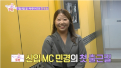 ‘출판계의 아이돌’ 김민경 편집자, 첫 지상파 고정 MC…“원래 광대였다”